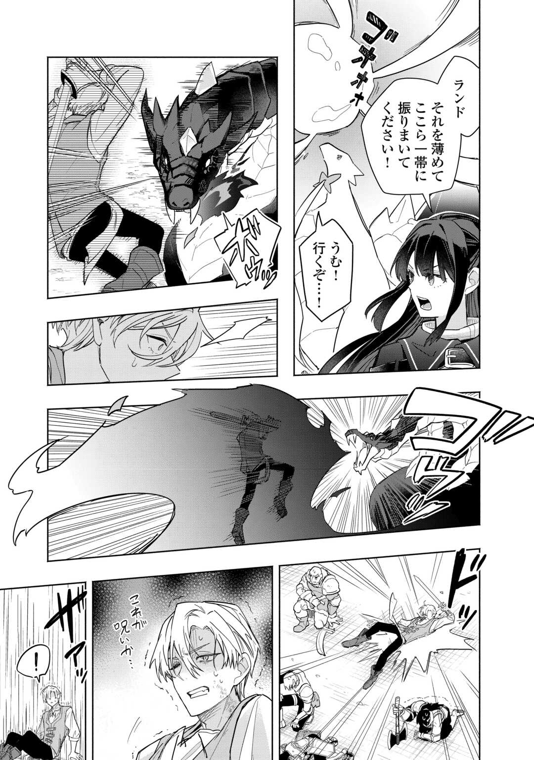 Watashi wo Tsuihou Shita Koto wo Koukai Shite Moraou - Chapter 19 - Page 19