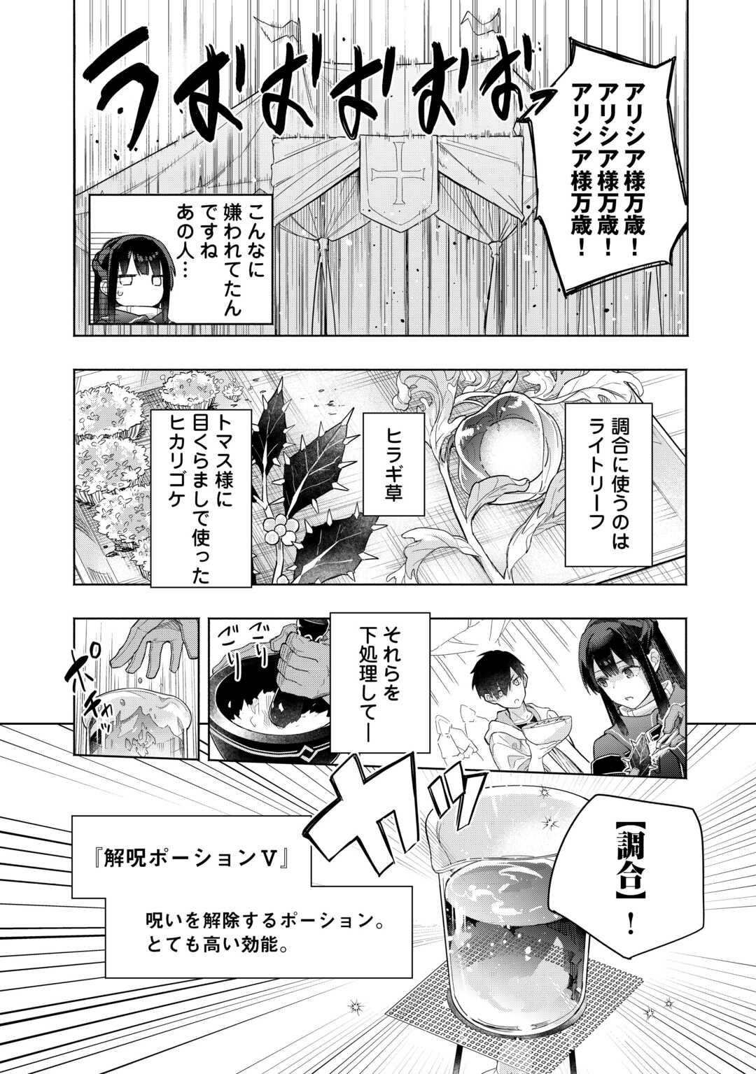 Watashi wo Tsuihou Shita Koto wo Koukai Shite Moraou - Chapter 19 - Page 2