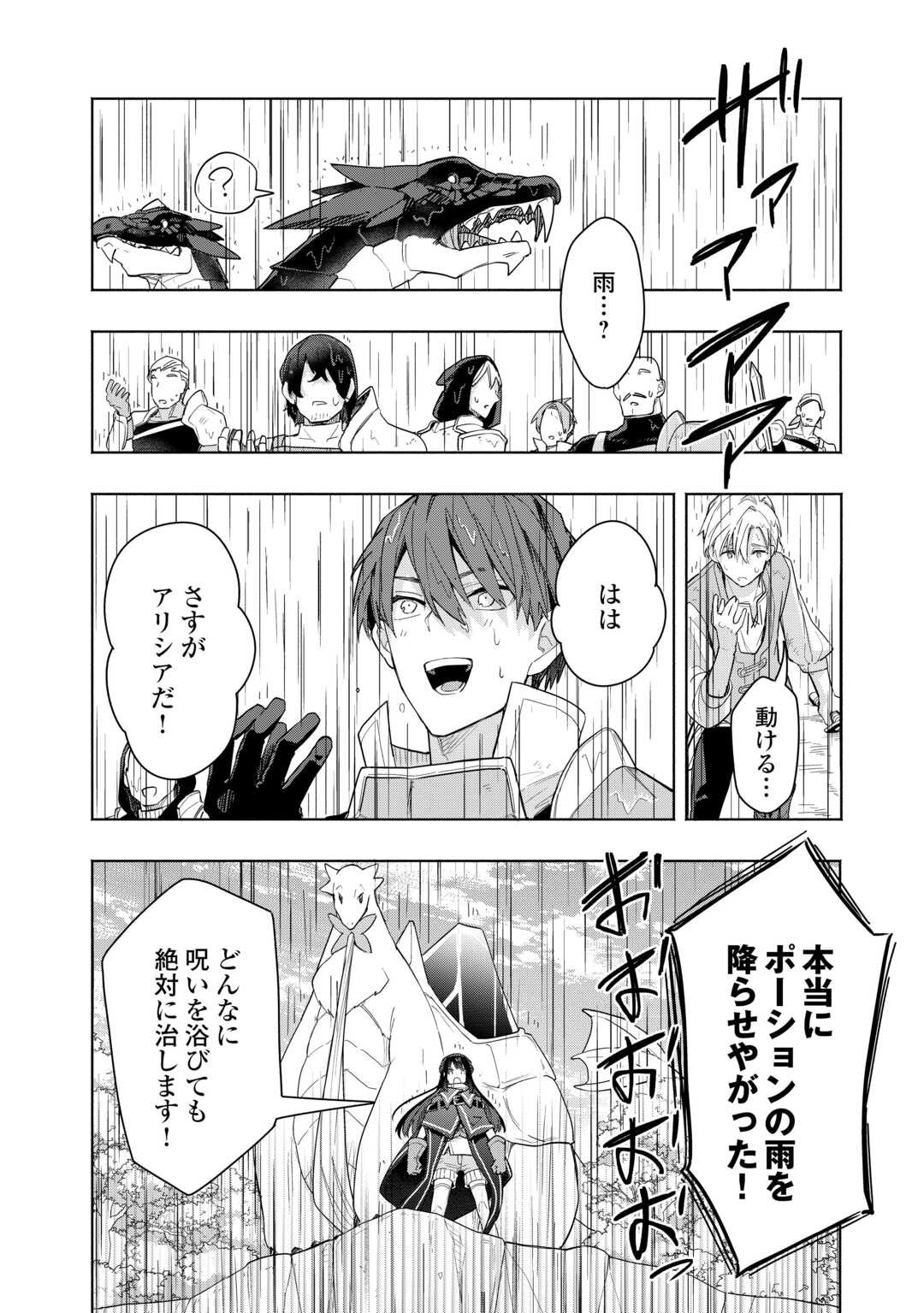 Watashi wo Tsuihou Shita Koto wo Koukai Shite Moraou - Chapter 19 - Page 20