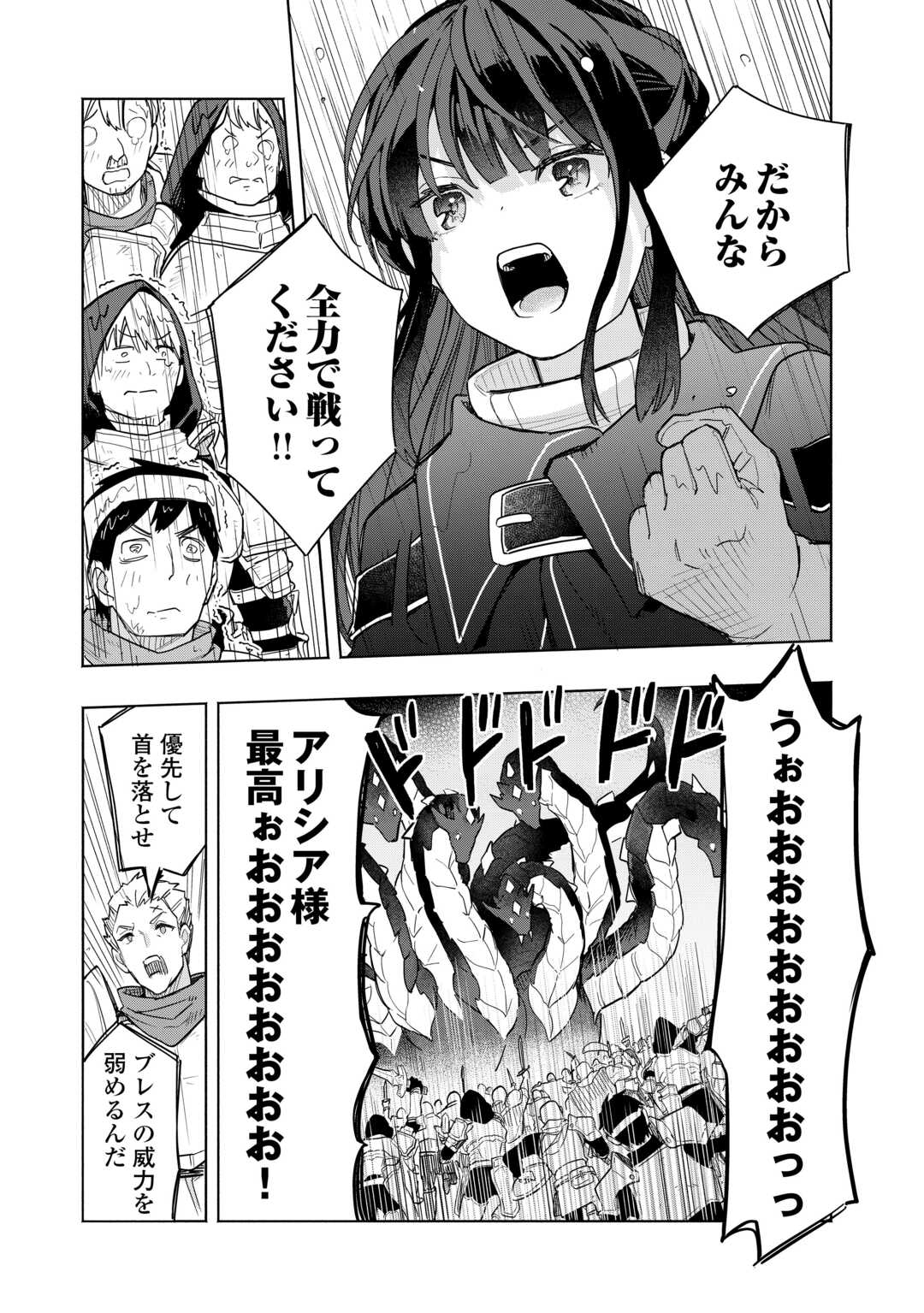 Watashi wo Tsuihou Shita Koto wo Koukai Shite Moraou - Chapter 19 - Page 21