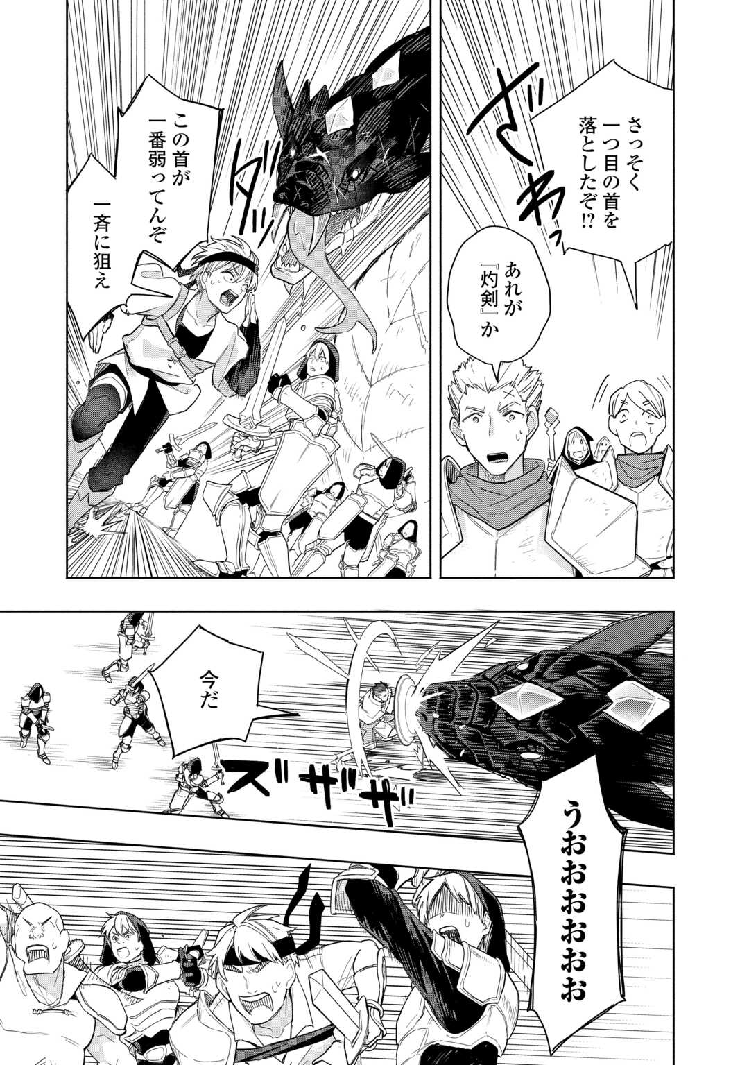 Watashi wo Tsuihou Shita Koto wo Koukai Shite Moraou - Chapter 19 - Page 23
