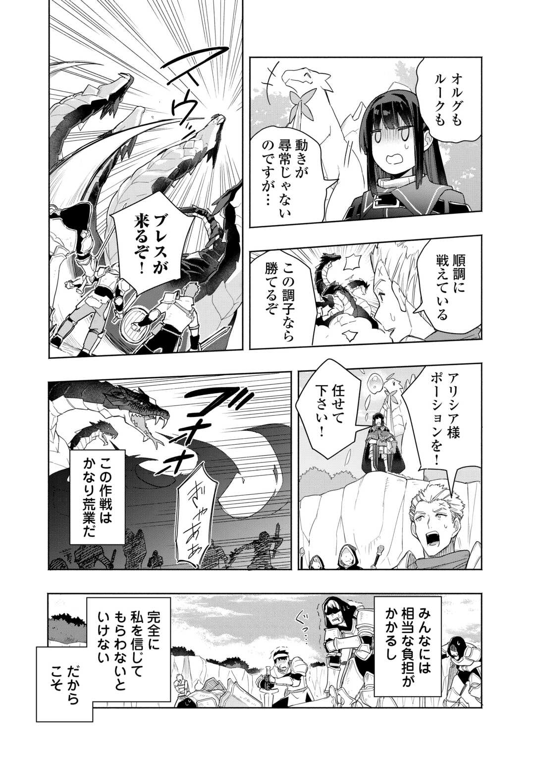 Watashi wo Tsuihou Shita Koto wo Koukai Shite Moraou - Chapter 19 - Page 25