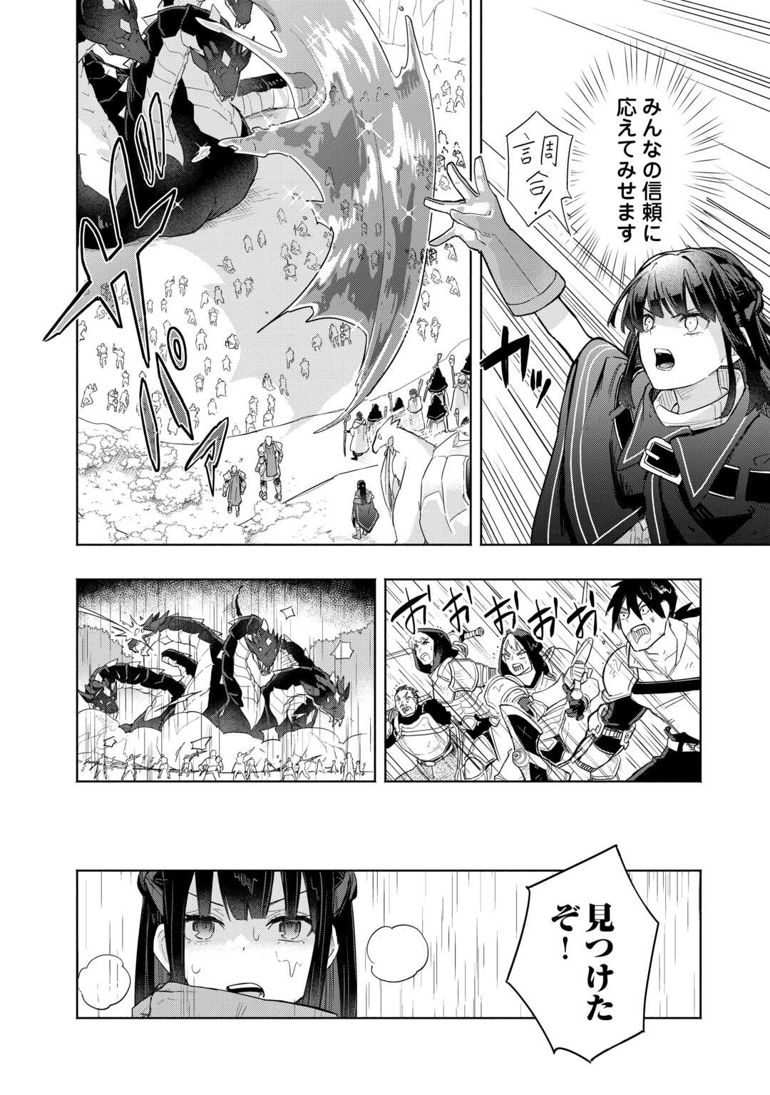 Watashi wo Tsuihou Shita Koto wo Koukai Shite Moraou - Chapter 19 - Page 26