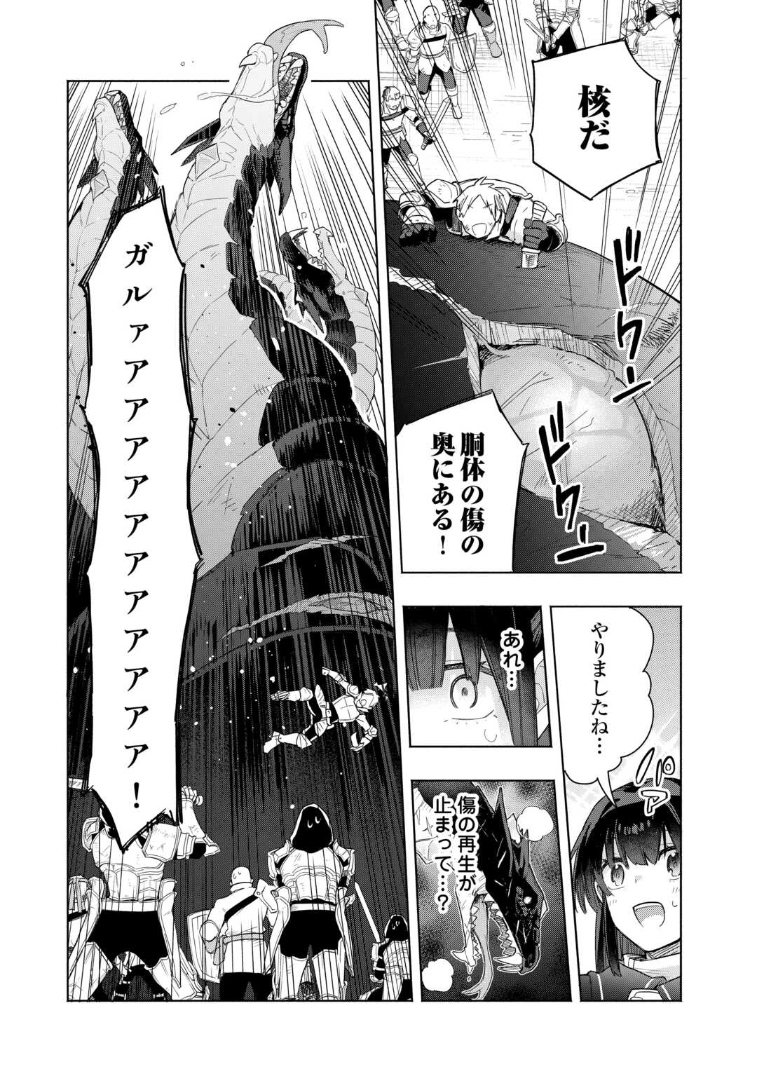 Watashi wo Tsuihou Shita Koto wo Koukai Shite Moraou - Chapter 19 - Page 27