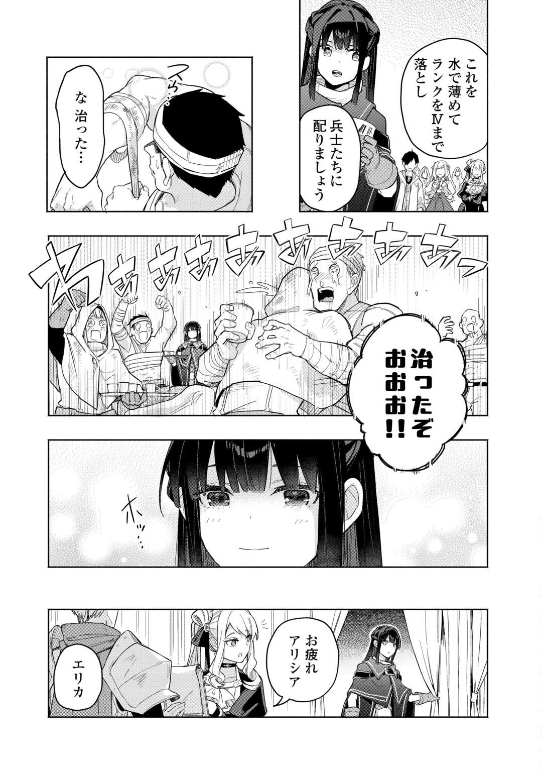 Watashi wo Tsuihou Shita Koto wo Koukai Shite Moraou - Chapter 19 - Page 3