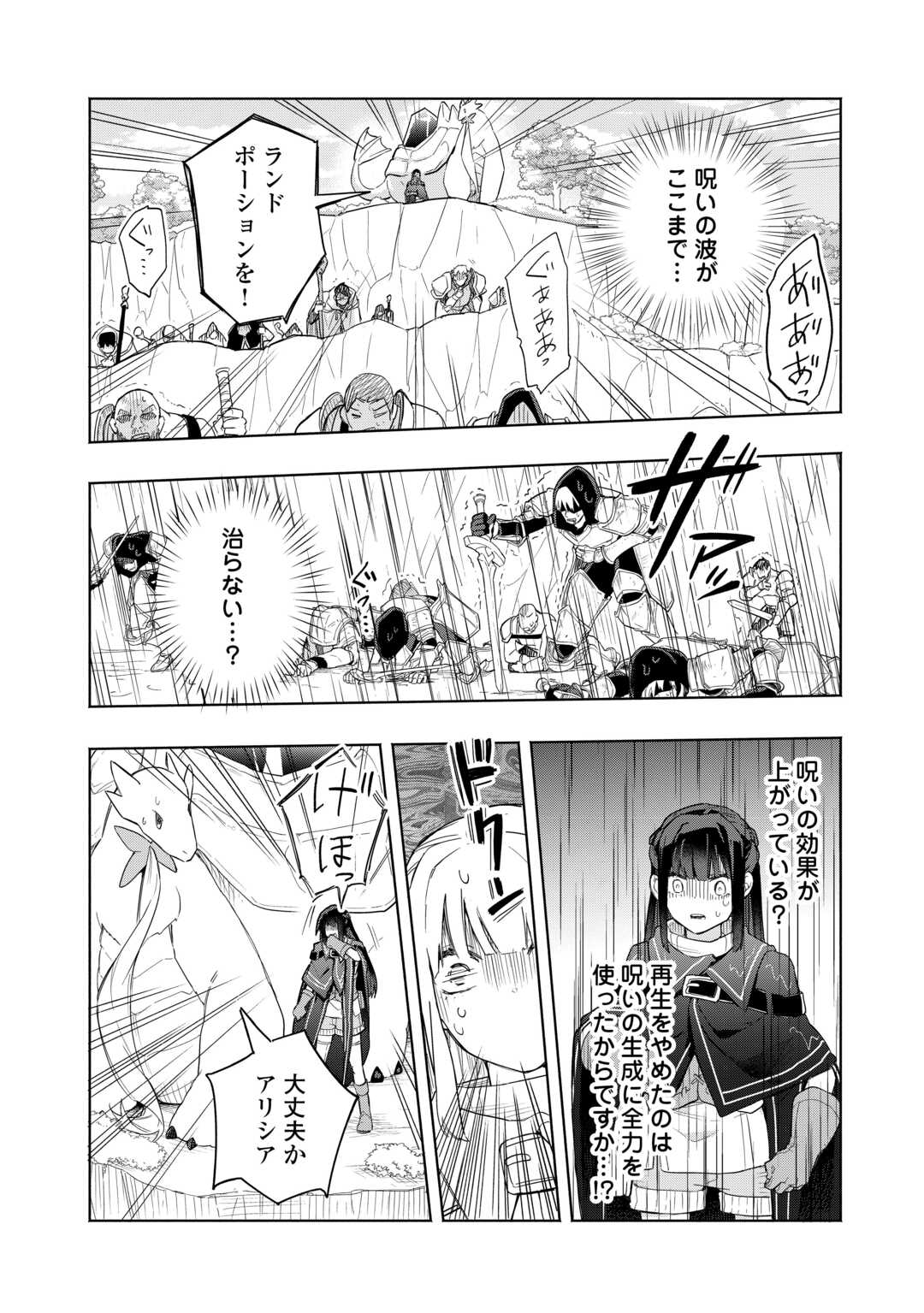 Watashi wo Tsuihou Shita Koto wo Koukai Shite Moraou - Chapter 19 - Page 30