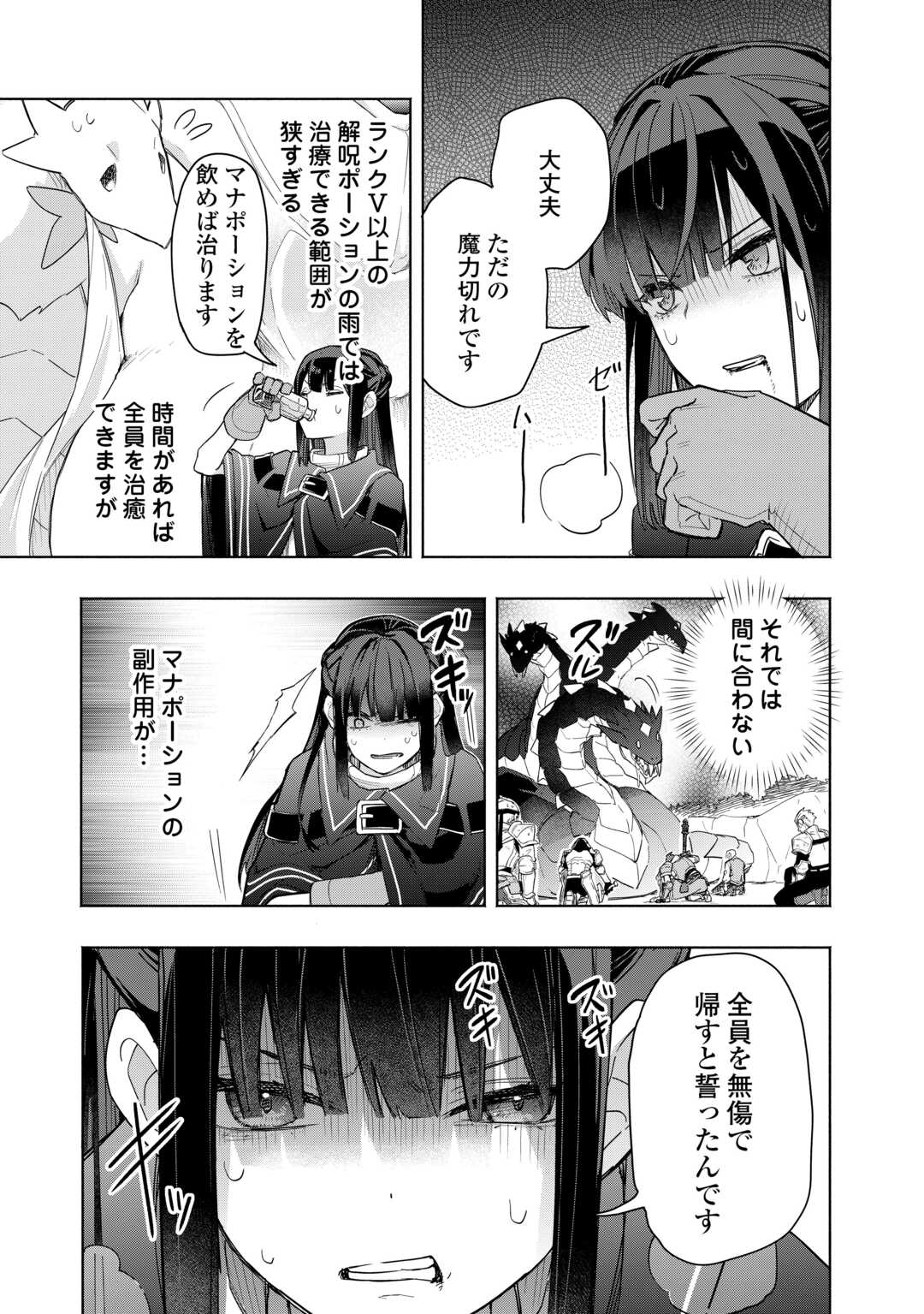 Watashi wo Tsuihou Shita Koto wo Koukai Shite Moraou - Chapter 19 - Page 31