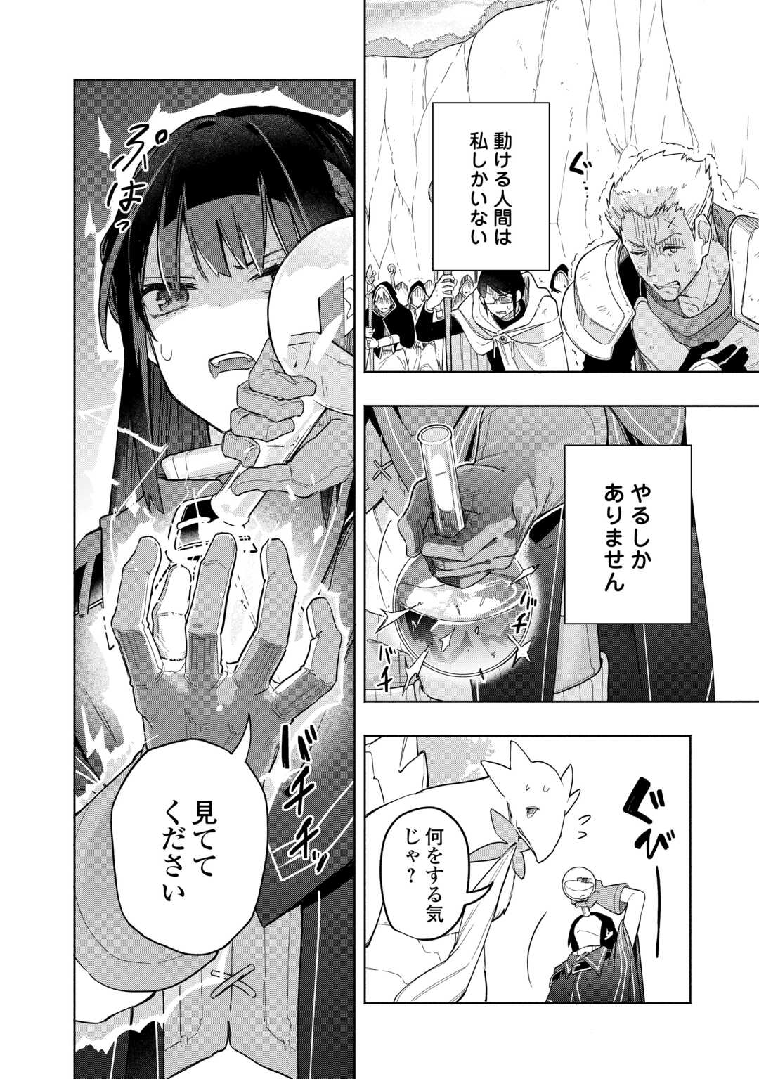Watashi wo Tsuihou Shita Koto wo Koukai Shite Moraou - Chapter 19 - Page 32