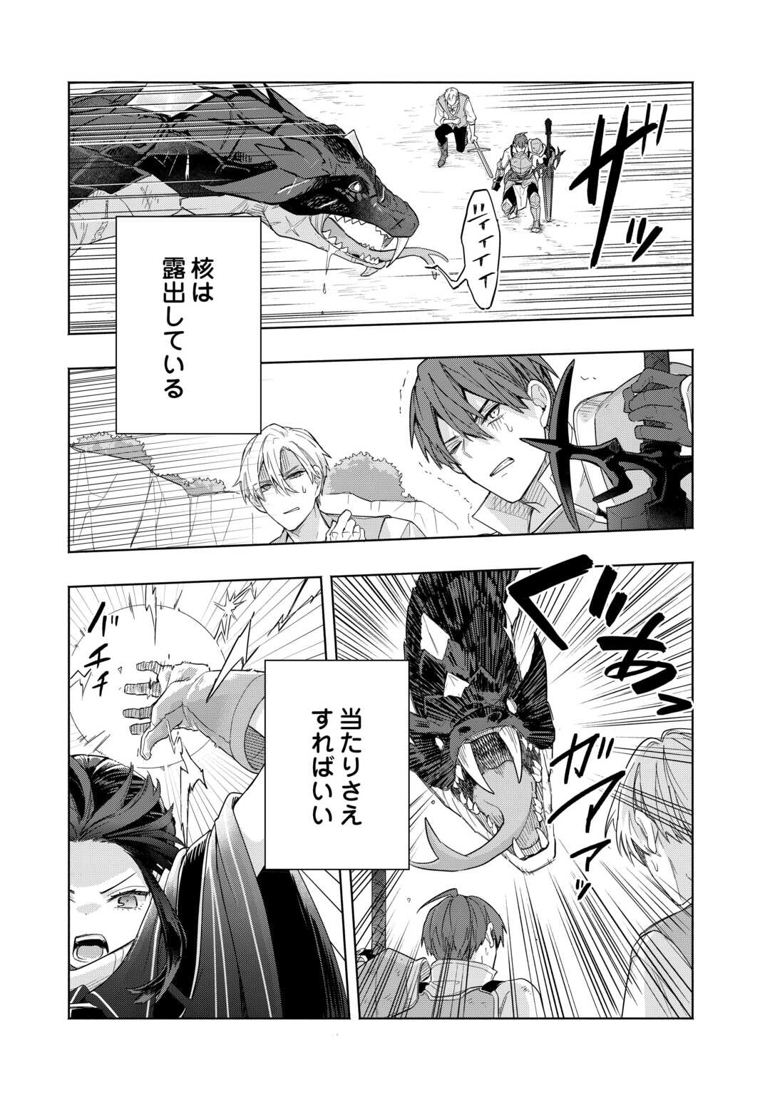Watashi wo Tsuihou Shita Koto wo Koukai Shite Moraou - Chapter 19 - Page 33