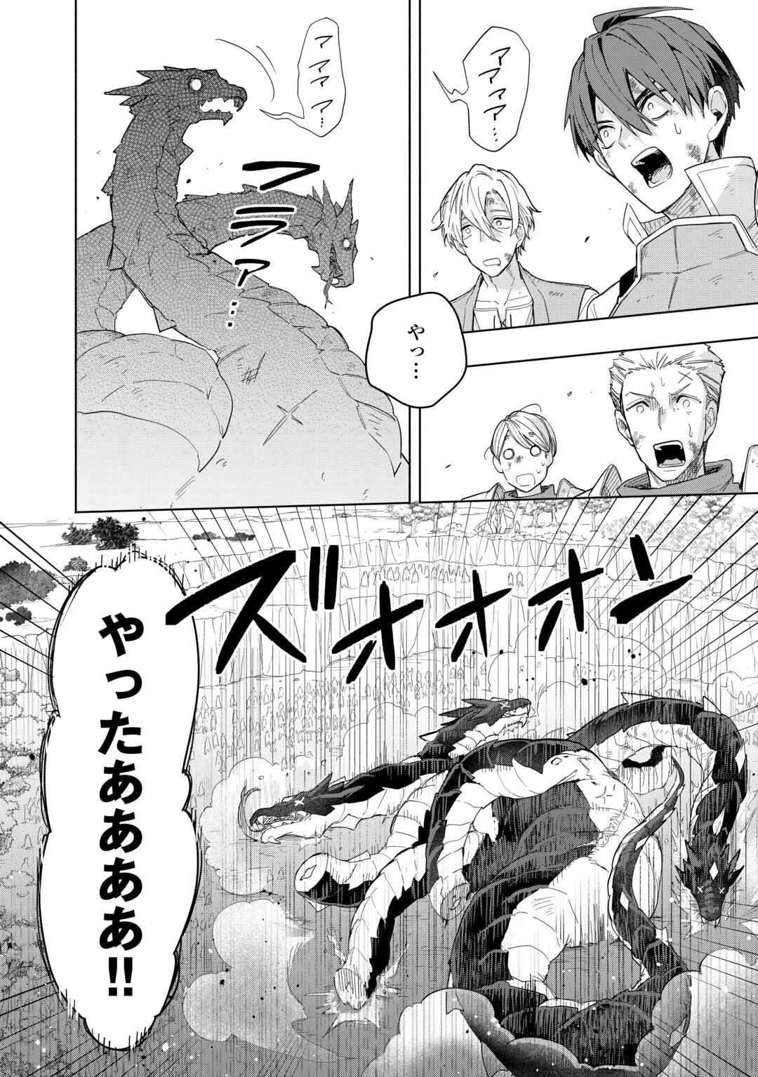 Watashi wo Tsuihou Shita Koto wo Koukai Shite Moraou - Chapter 19 - Page 36