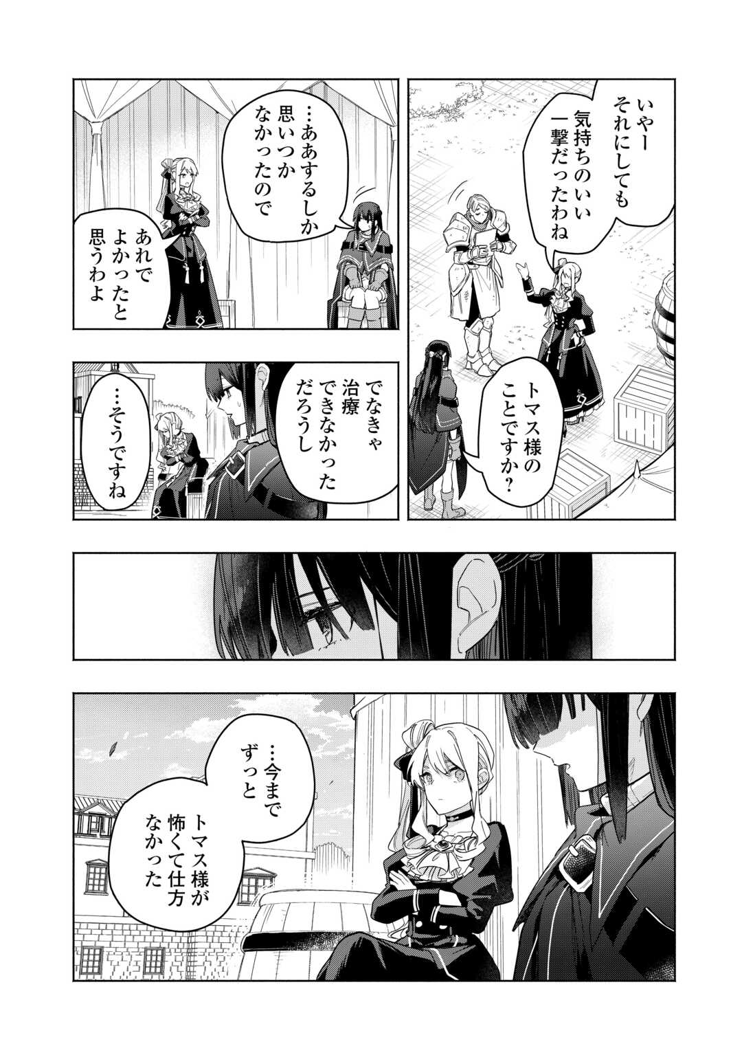 Watashi wo Tsuihou Shita Koto wo Koukai Shite Moraou - Chapter 19 - Page 4