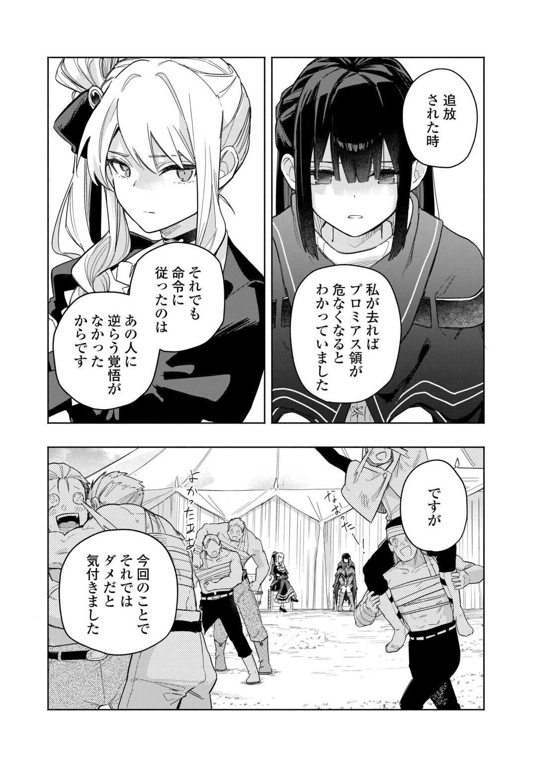 Watashi wo Tsuihou Shita Koto wo Koukai Shite Moraou - Chapter 19 - Page 5