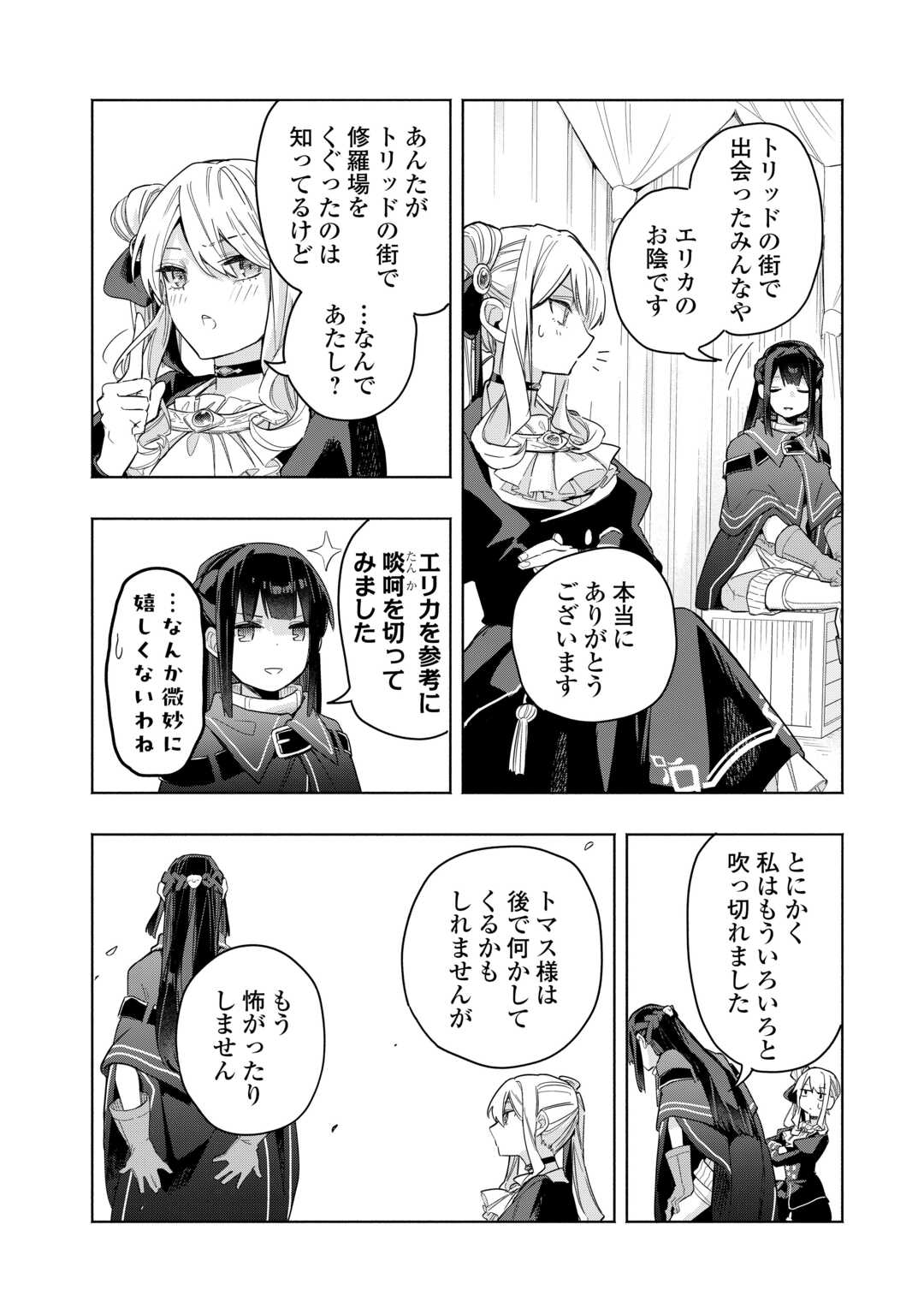 Watashi wo Tsuihou Shita Koto wo Koukai Shite Moraou - Chapter 19 - Page 6