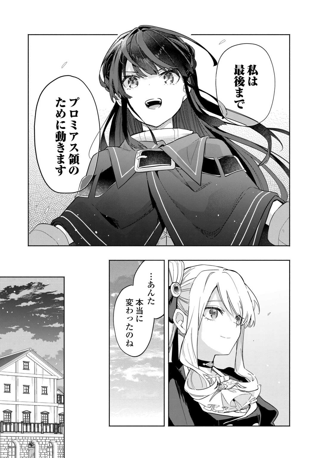 Watashi wo Tsuihou Shita Koto wo Koukai Shite Moraou - Chapter 19 - Page 7