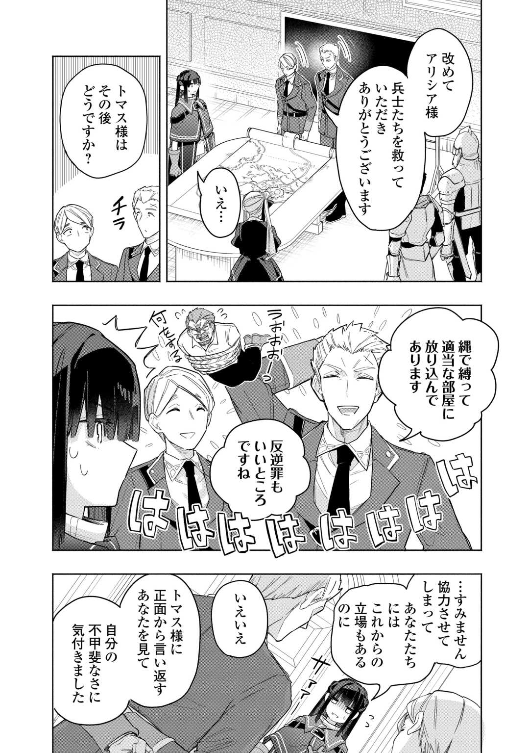 Watashi wo Tsuihou Shita Koto wo Koukai Shite Moraou - Chapter 19 - Page 8