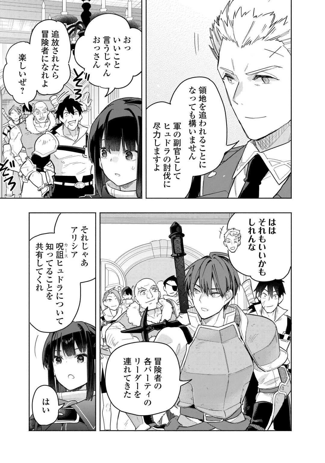 Watashi wo Tsuihou Shita Koto wo Koukai Shite Moraou - Chapter 19 - Page 9