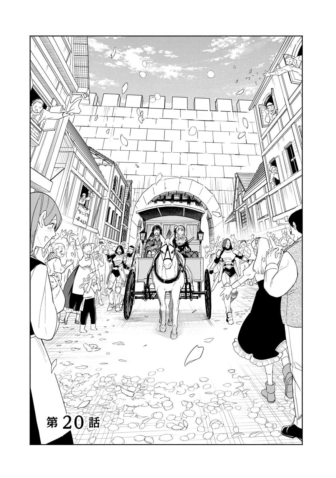 Watashi wo Tsuihou Shita Koto wo Koukai Shite Moraou - Chapter 20 - Page 1