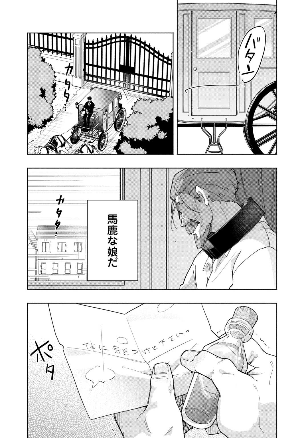 Watashi wo Tsuihou Shita Koto wo Koukai Shite Moraou - Chapter 20 - Page 11