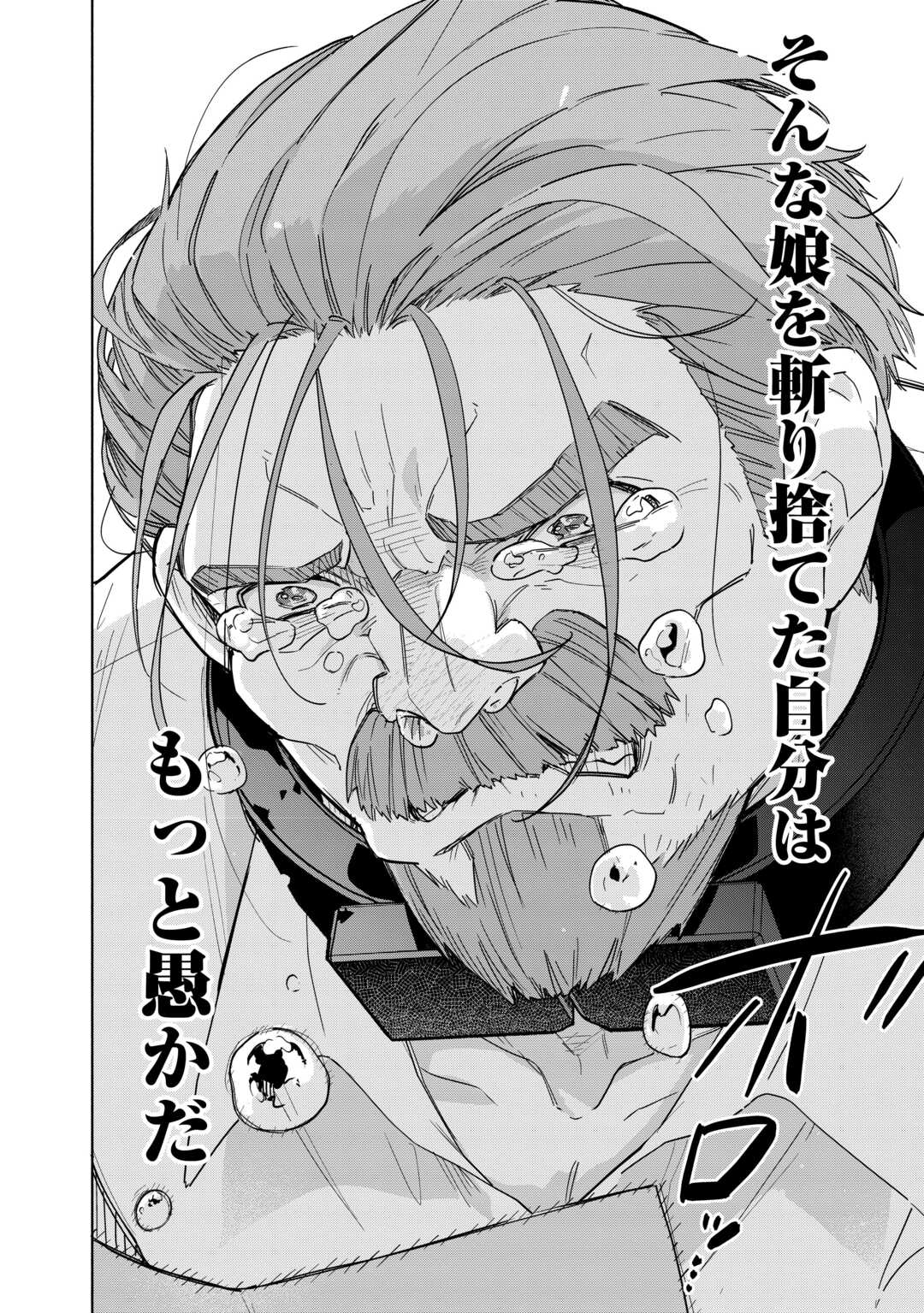 Watashi wo Tsuihou Shita Koto wo Koukai Shite Moraou - Chapter 20 - Page 12