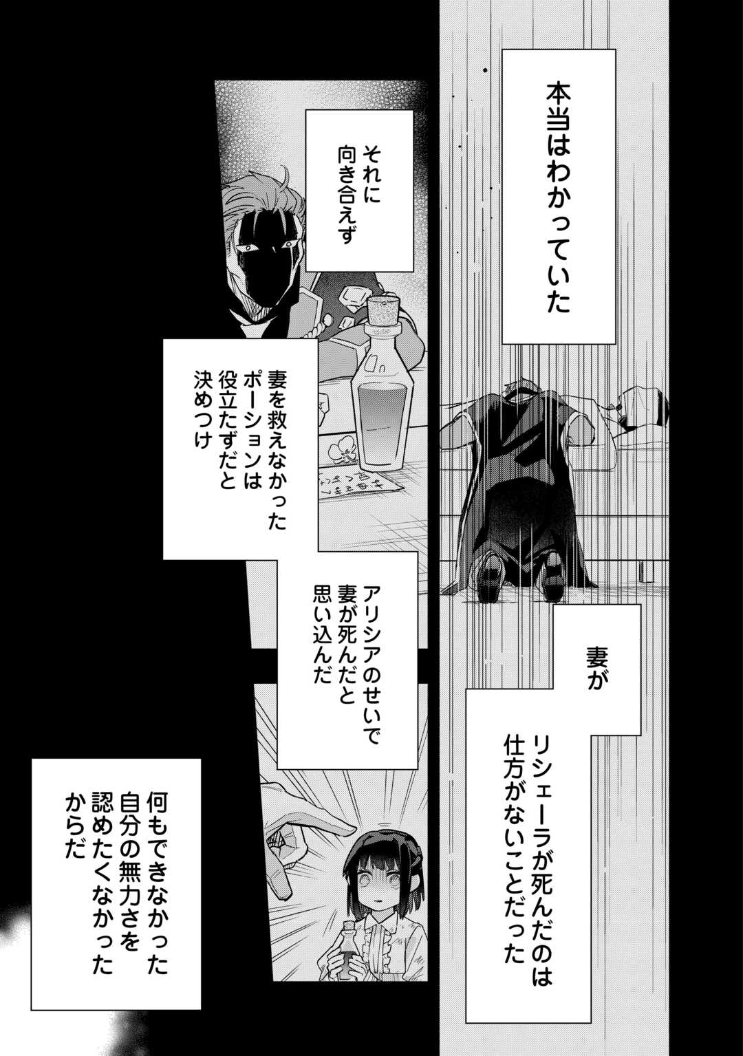 Watashi wo Tsuihou Shita Koto wo Koukai Shite Moraou - Chapter 20 - Page 13