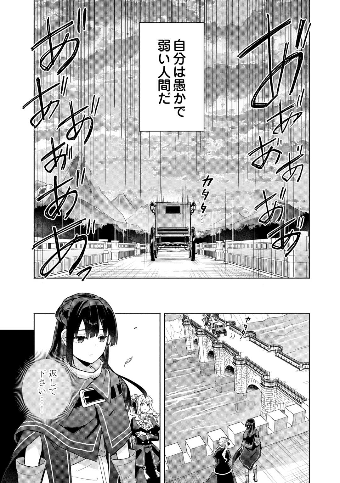 Watashi wo Tsuihou Shita Koto wo Koukai Shite Moraou - Chapter 20 - Page 14