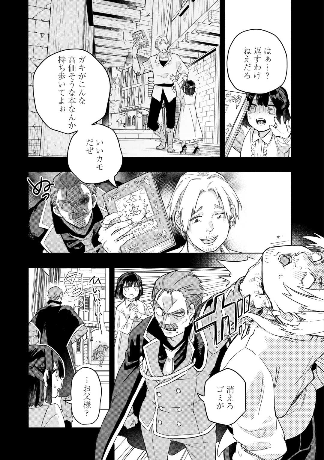 Watashi wo Tsuihou Shita Koto wo Koukai Shite Moraou - Chapter 20 - Page 15