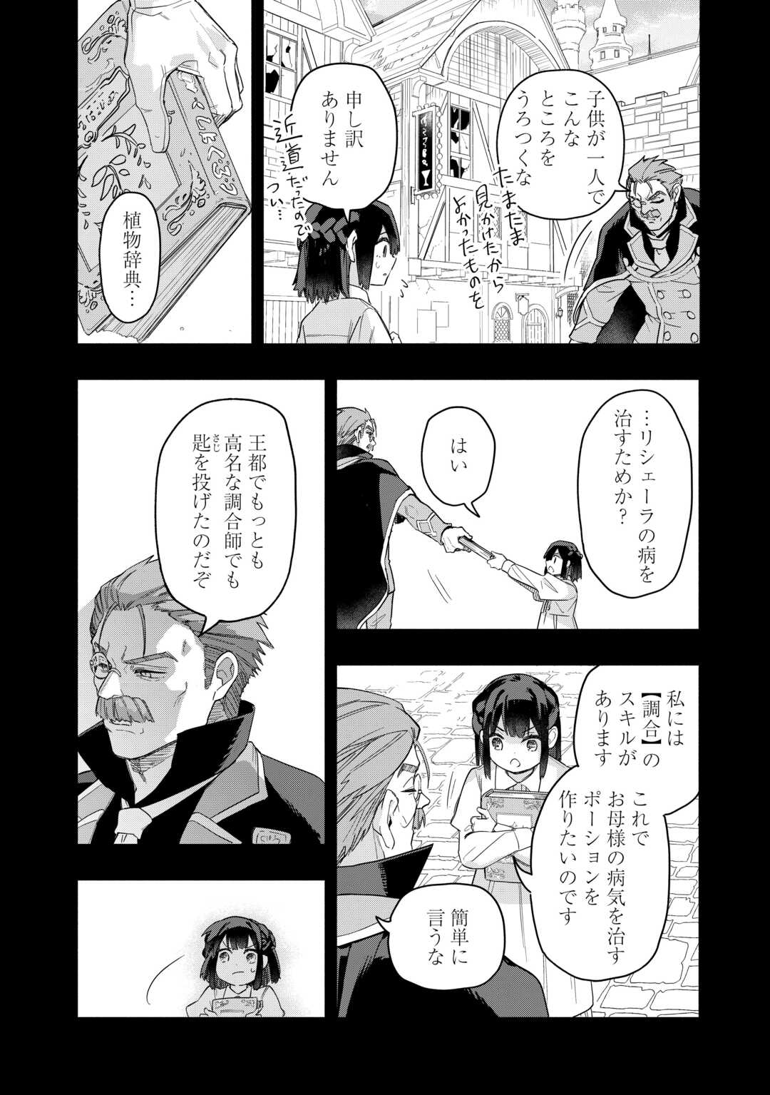 Watashi wo Tsuihou Shita Koto wo Koukai Shite Moraou - Chapter 20 - Page 16