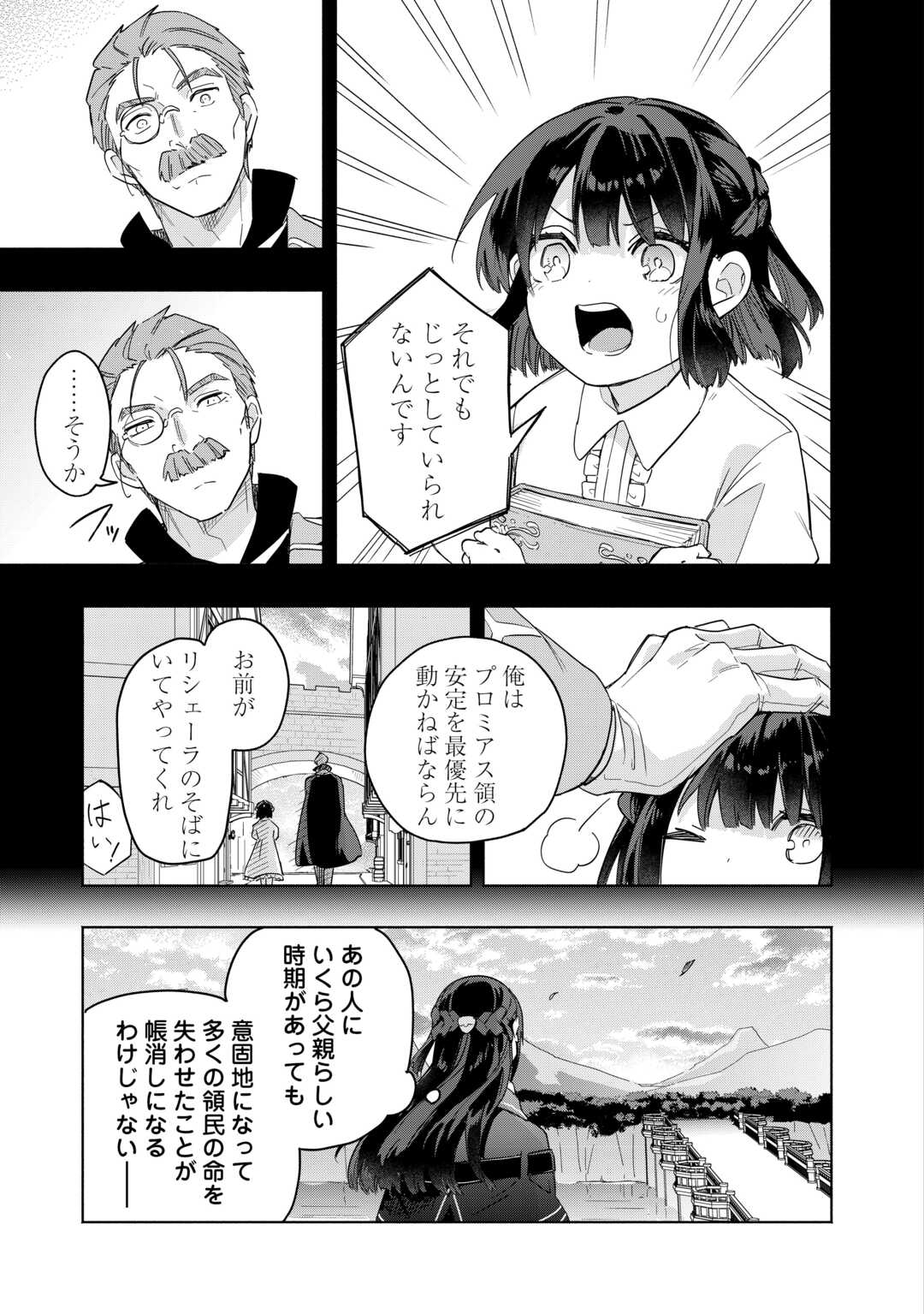 Watashi wo Tsuihou Shita Koto wo Koukai Shite Moraou - Chapter 20 - Page 17