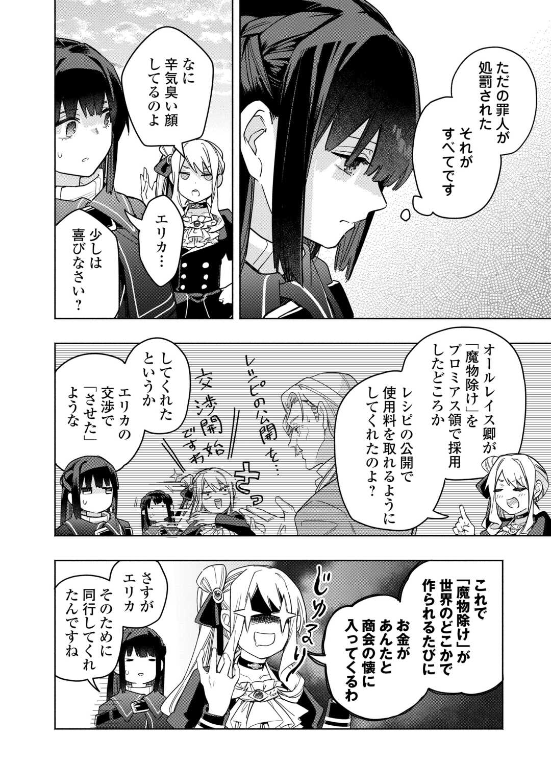 Watashi wo Tsuihou Shita Koto wo Koukai Shite Moraou - Chapter 20 - Page 18
