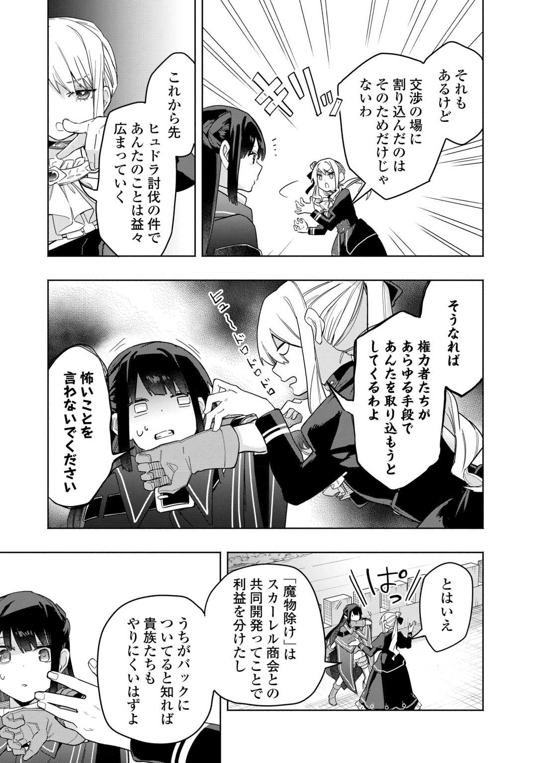 Watashi wo Tsuihou Shita Koto wo Koukai Shite Moraou - Chapter 20 - Page 19