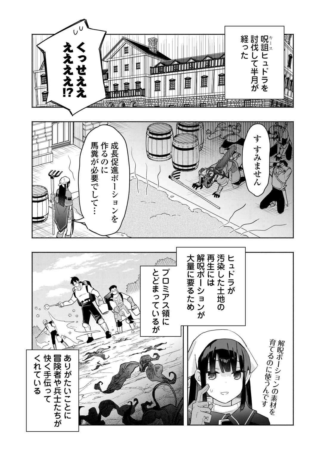 Watashi wo Tsuihou Shita Koto wo Koukai Shite Moraou - Chapter 20 - Page 2