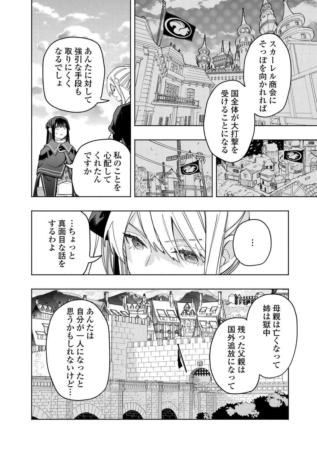 Watashi wo Tsuihou Shita Koto wo Koukai Shite Moraou - Chapter 20 - Page 20