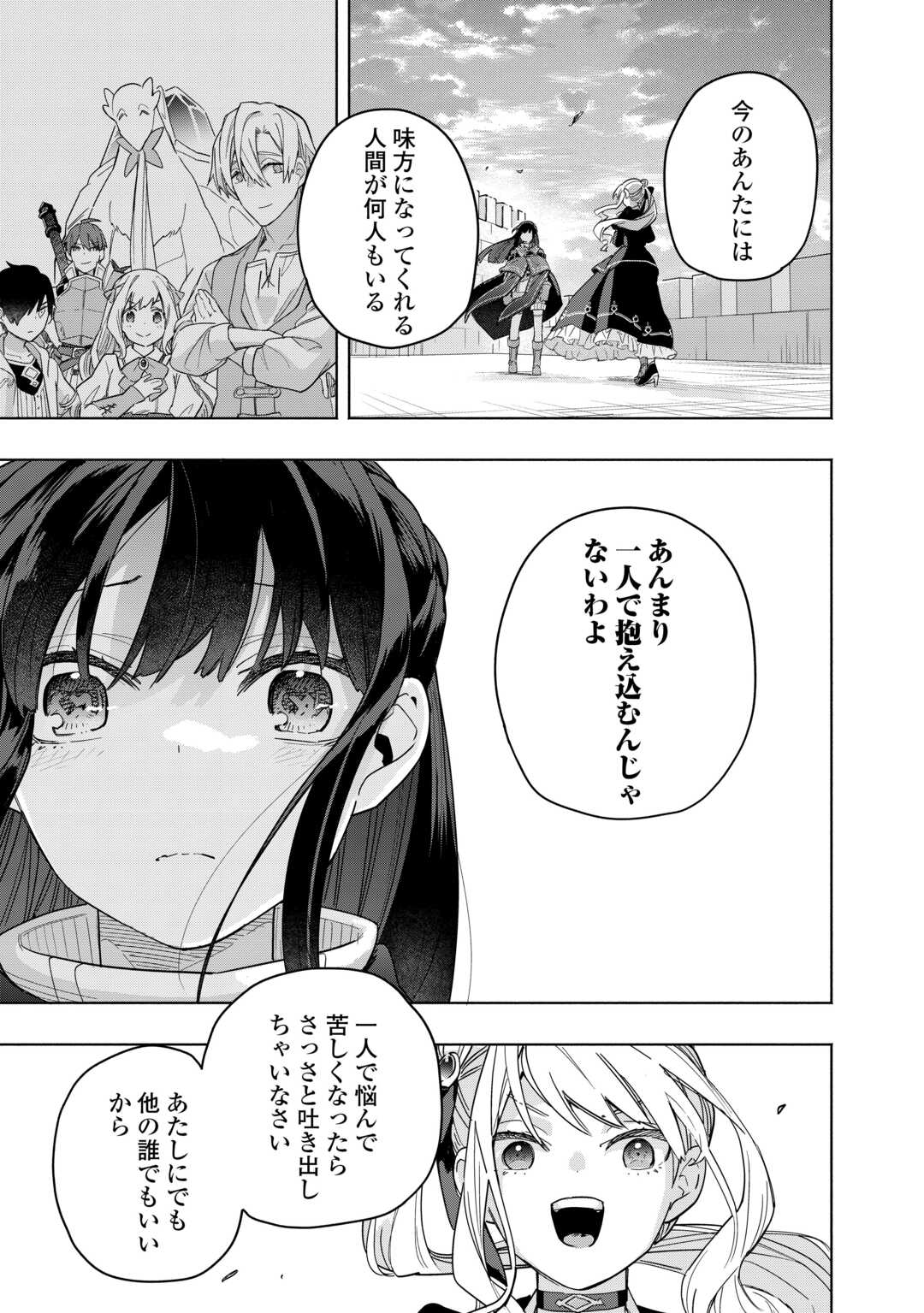 Watashi wo Tsuihou Shita Koto wo Koukai Shite Moraou - Chapter 20 - Page 21