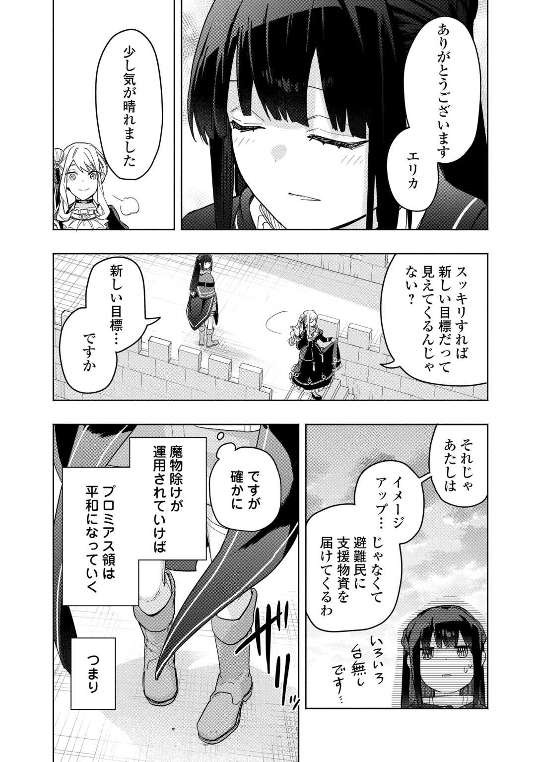 Watashi wo Tsuihou Shita Koto wo Koukai Shite Moraou - Chapter 20 - Page 22