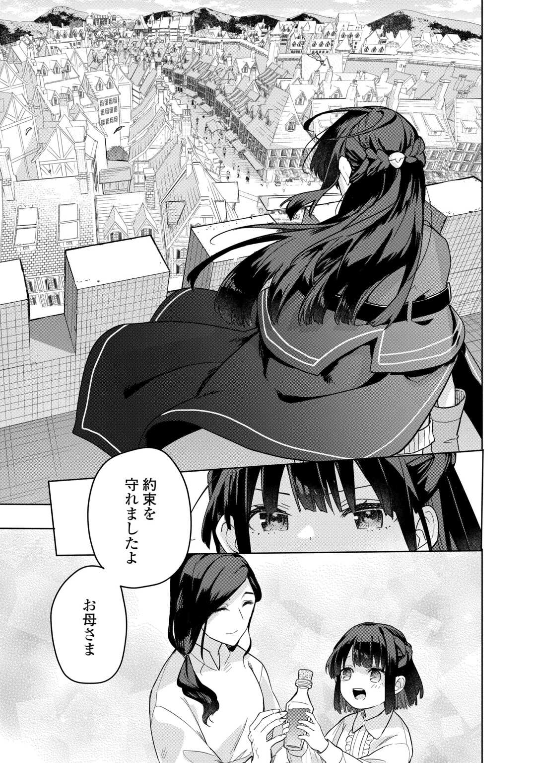 Watashi wo Tsuihou Shita Koto wo Koukai Shite Moraou - Chapter 20 - Page 23
