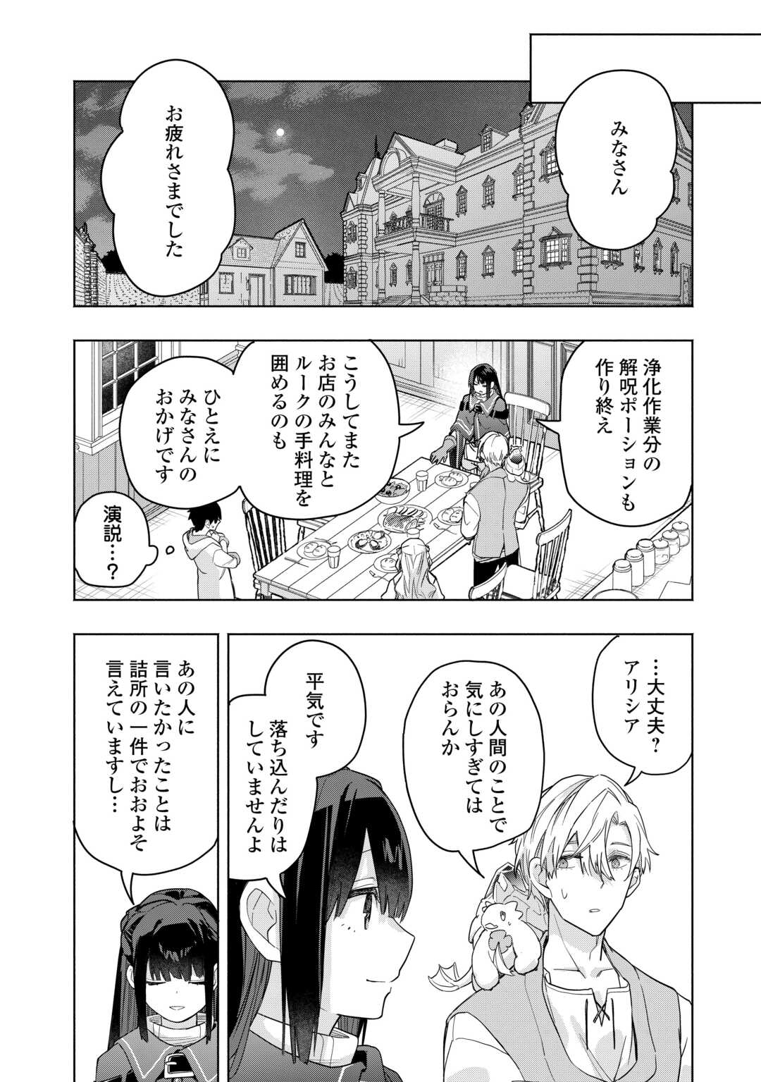 Watashi wo Tsuihou Shita Koto wo Koukai Shite Moraou - Chapter 20 - Page 24