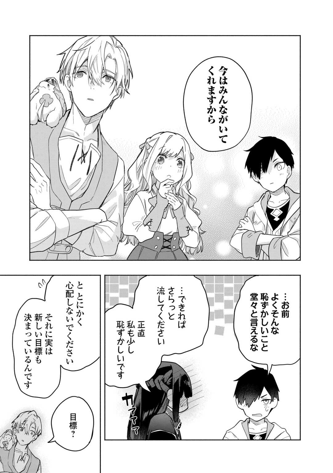 Watashi wo Tsuihou Shita Koto wo Koukai Shite Moraou - Chapter 20 - Page 25