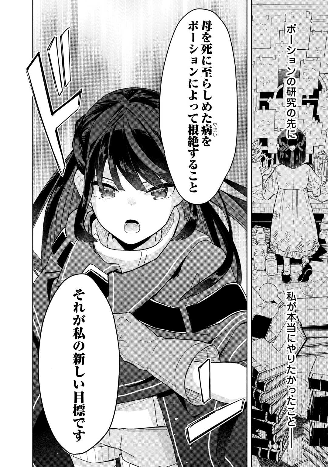 Watashi wo Tsuihou Shita Koto wo Koukai Shite Moraou - Chapter 20 - Page 26