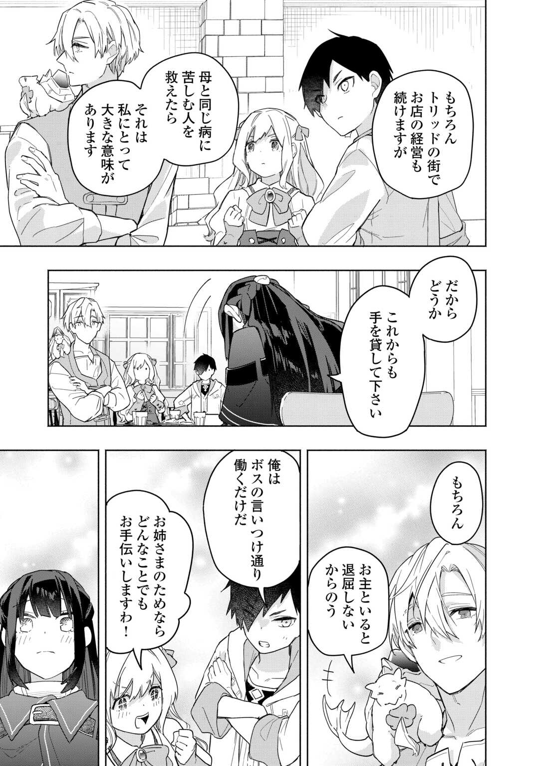 Watashi wo Tsuihou Shita Koto wo Koukai Shite Moraou - Chapter 20 - Page 27
