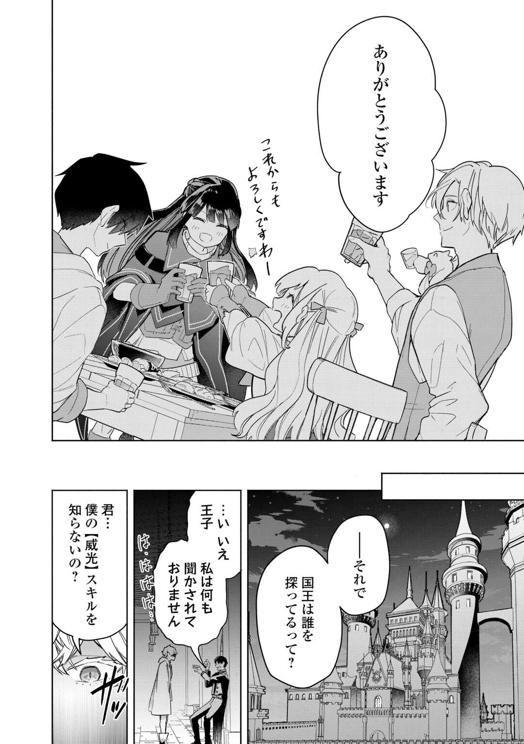 Watashi wo Tsuihou Shita Koto wo Koukai Shite Moraou - Chapter 20 - Page 28