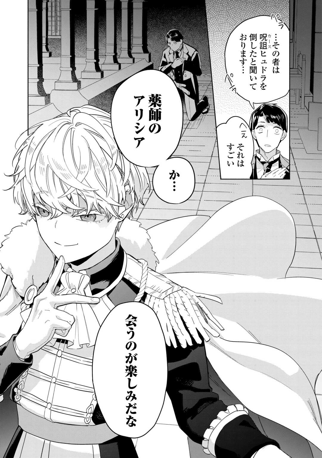 Watashi wo Tsuihou Shita Koto wo Koukai Shite Moraou - Chapter 20 - Page 29