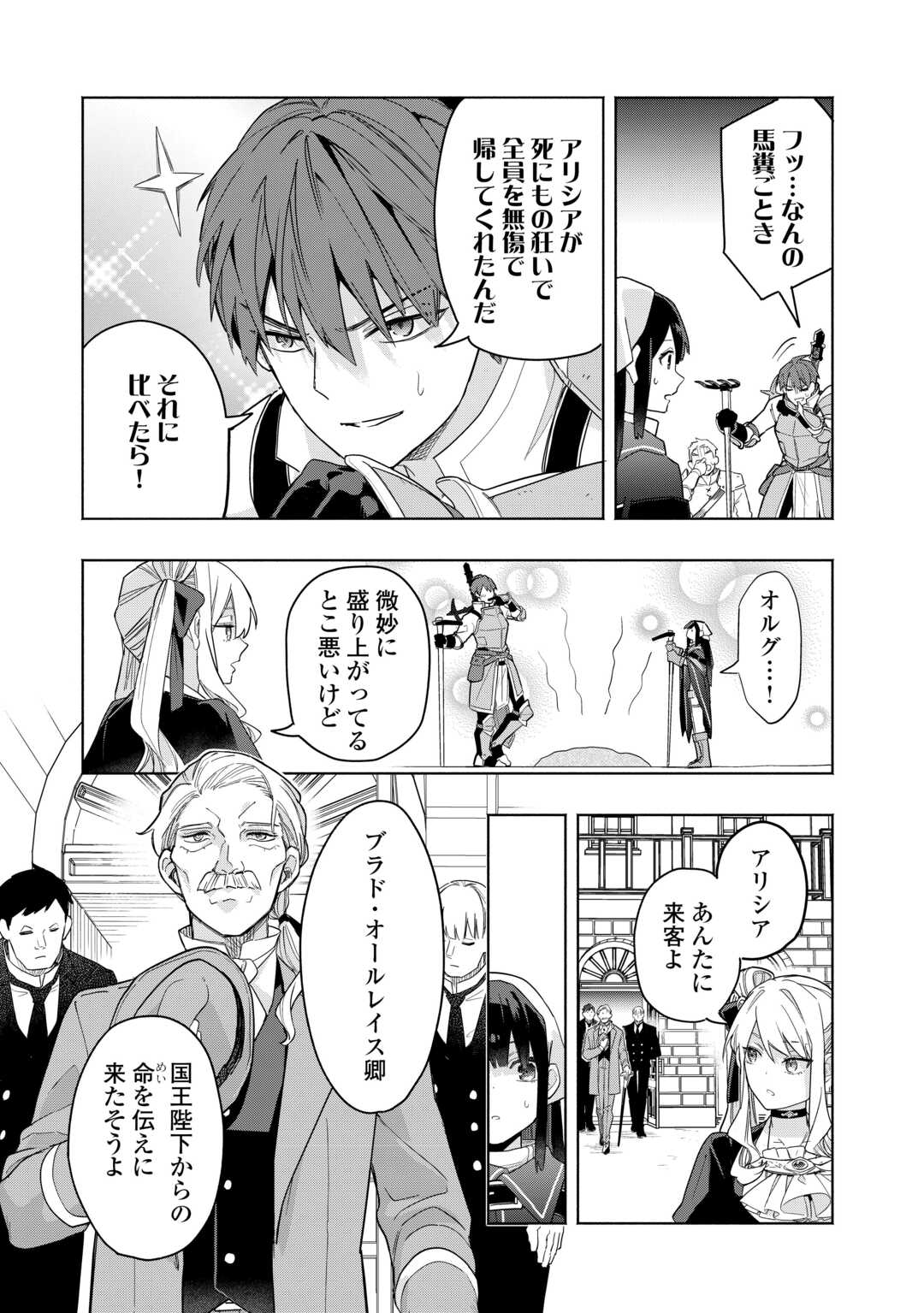 Watashi wo Tsuihou Shita Koto wo Koukai Shite Moraou - Chapter 20 - Page 3