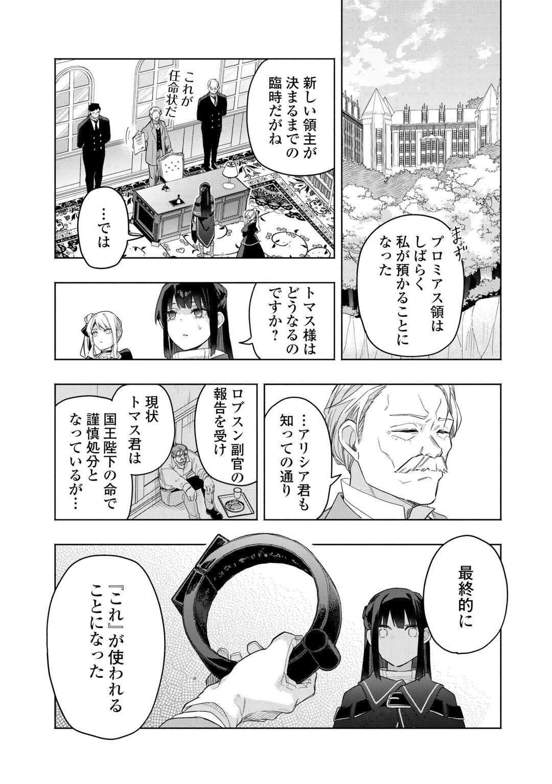 Watashi wo Tsuihou Shita Koto wo Koukai Shite Moraou - Chapter 20 - Page 4