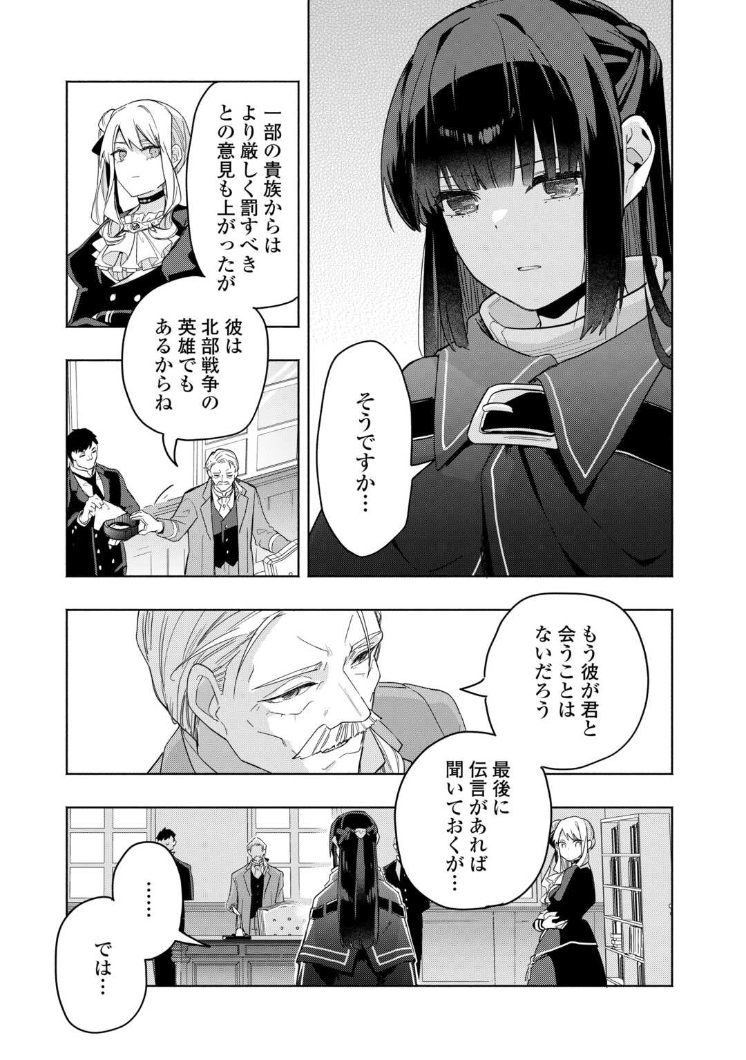 Watashi wo Tsuihou Shita Koto wo Koukai Shite Moraou - Chapter 20 - Page 5