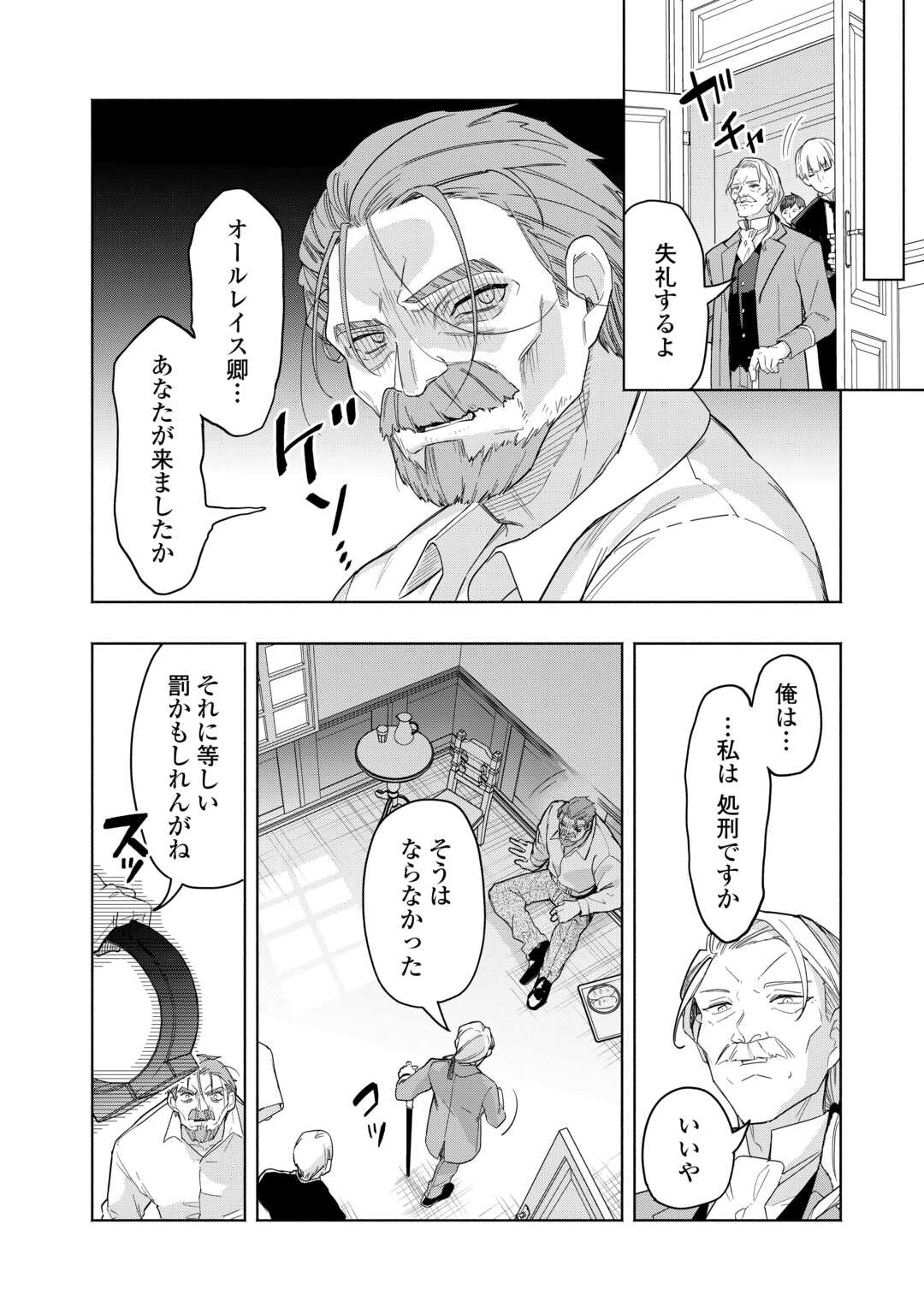Watashi wo Tsuihou Shita Koto wo Koukai Shite Moraou - Chapter 20 - Page 6