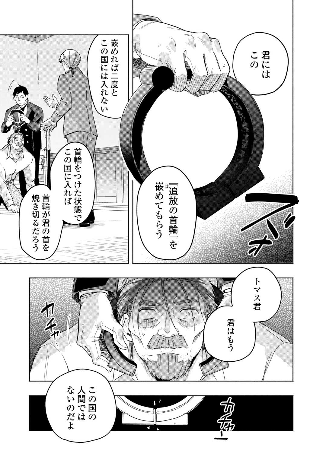 Watashi wo Tsuihou Shita Koto wo Koukai Shite Moraou - Chapter 20 - Page 7
