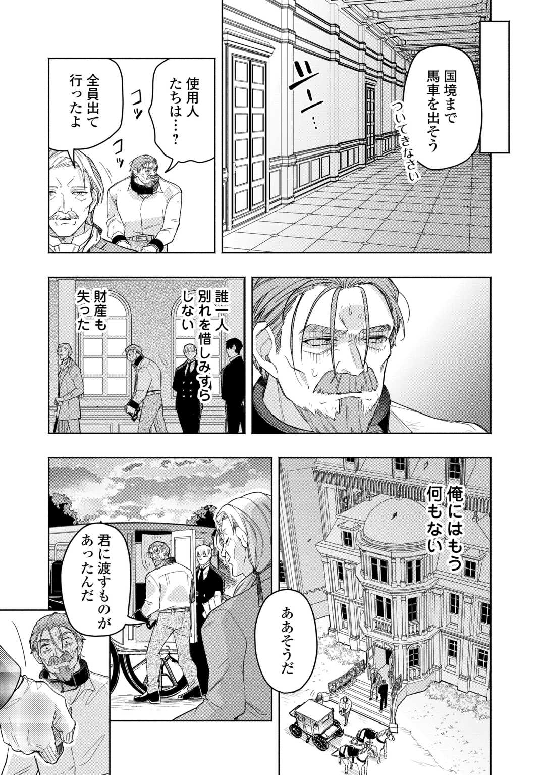 Watashi wo Tsuihou Shita Koto wo Koukai Shite Moraou - Chapter 20 - Page 9