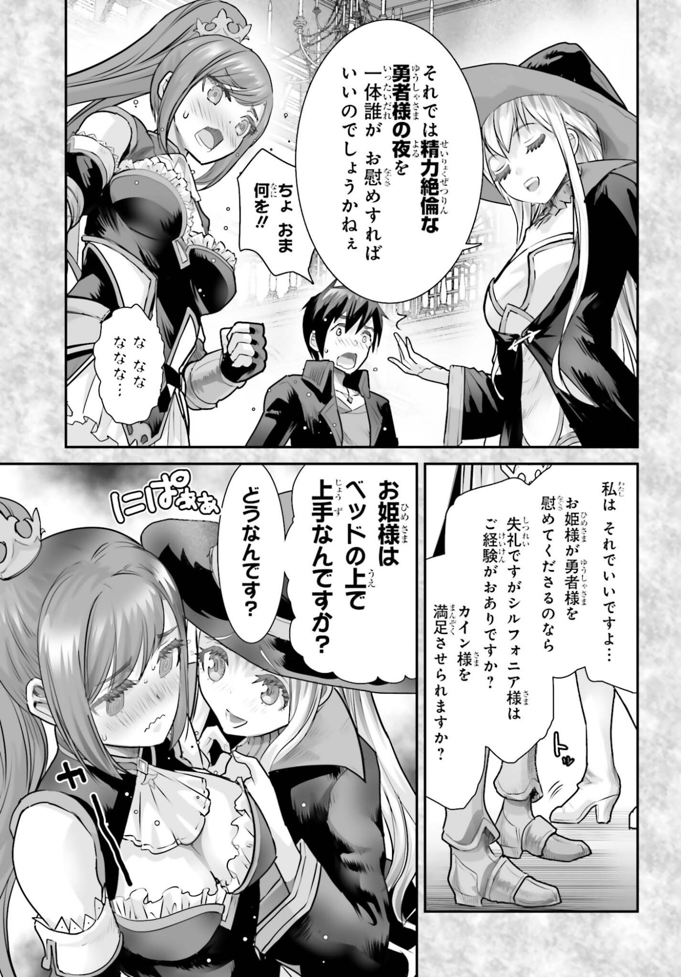 Watashi wa Succubus ja Arimasen - Chapter 4 - Page 11