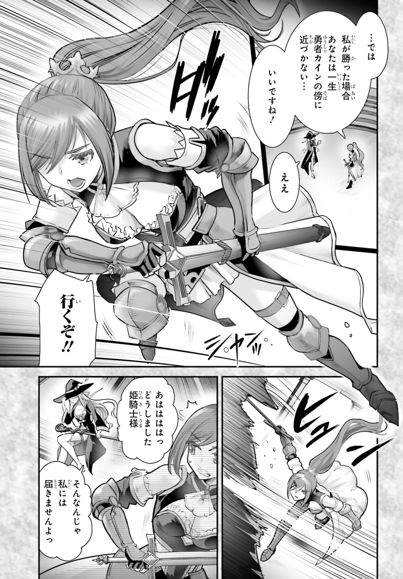 Watashi wa Succubus ja Arimasen - Chapter 4 - Page 13