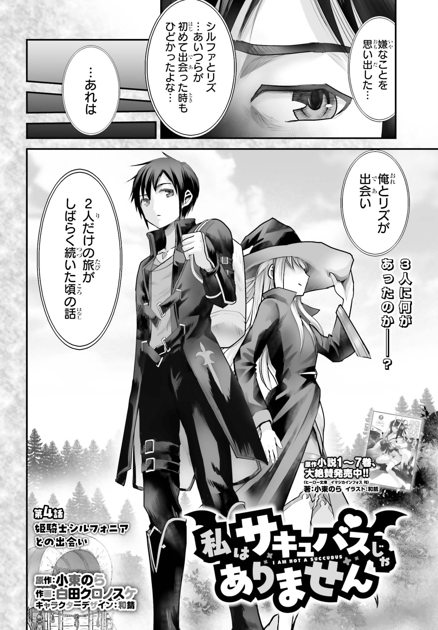 Watashi wa Succubus ja Arimasen - Chapter 4 - Page 2